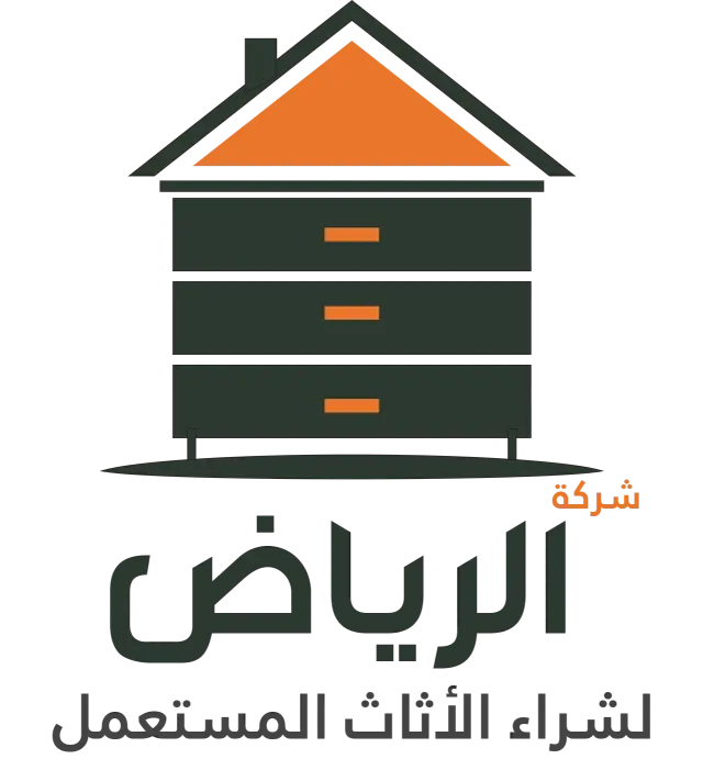شركة الرياض لشراء الأثاث المستعمل