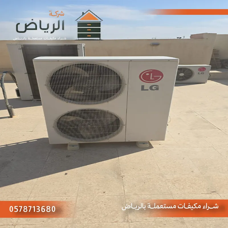 خدمة شراء مكيفات بالرياض