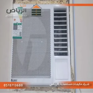 شركة شراء مكيفات شباك مستعملة بالرياض
