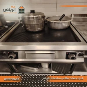 شركة شراء معدات مطاعم مستعملة بالرياض