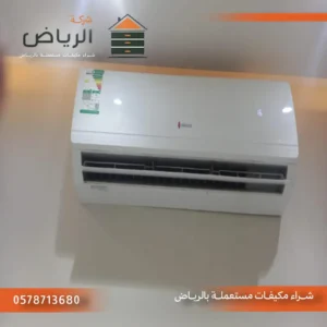 شراء مكيفات بالرياض