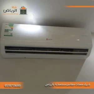 شراء مكيفات سبليت مستعملة نقدا