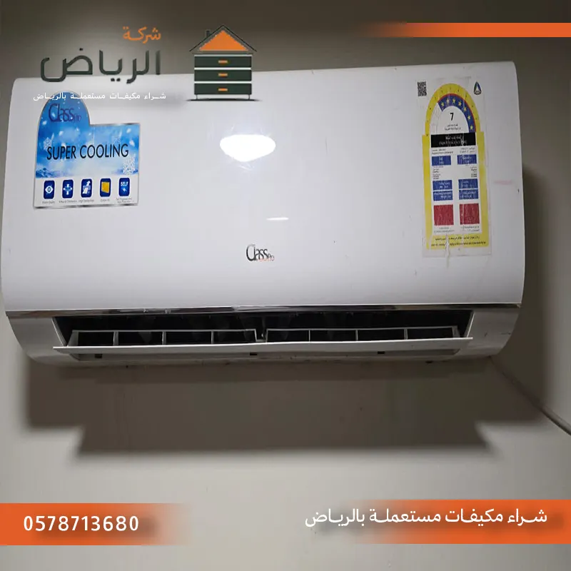 شراء مكيفات مستعملة بالرياض