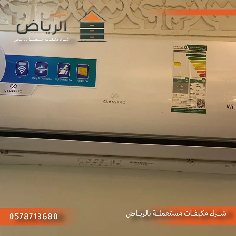 شراء مكيفات مستعملة واتساب