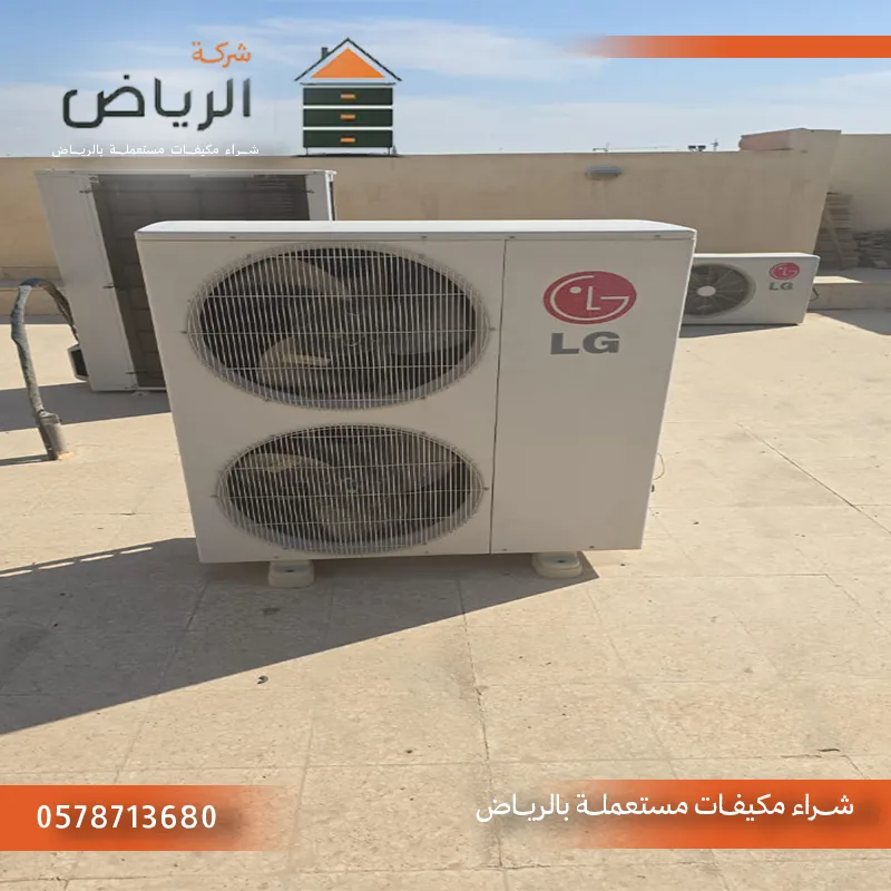 شراء مكيفات مستعملة